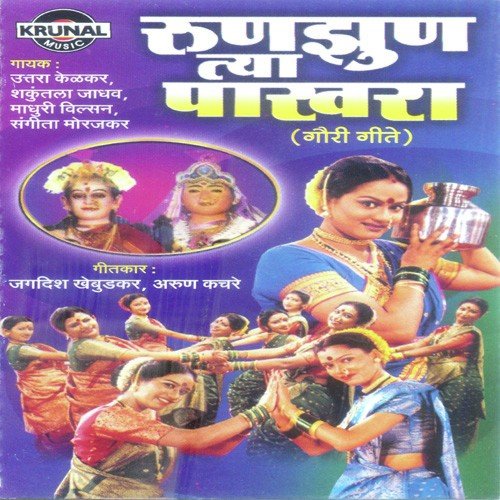 Karad Kolhapurachya Gauri - Various Artists