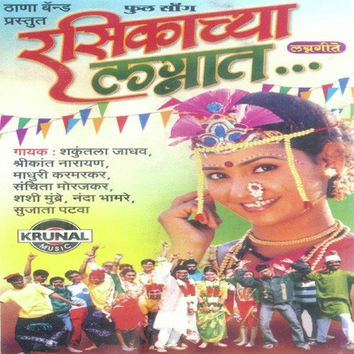 Laju Nako Nav Ghyaya - Various Artists