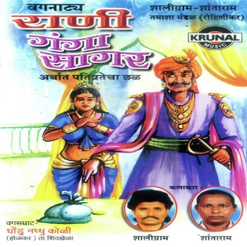 Rani Ganga Sagar 1 - Various Artists