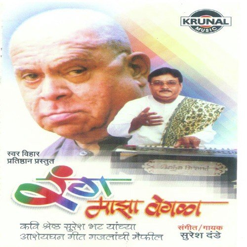 Rang Maza Tula Gandh Maza Tula - Suresh Dande
