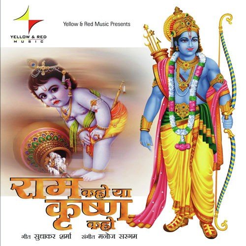 Ram Archana - Various Artists