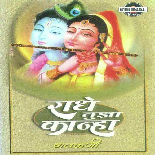 Kashi Hi Radha Bhulali - Various Artists