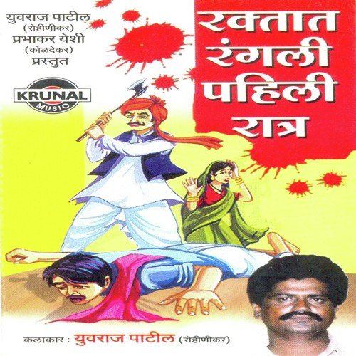 Raktat Rangali Pahili Ratra 2 - Various Artists