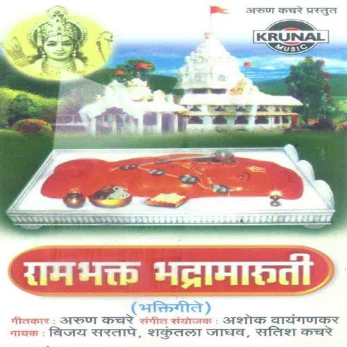 Ram Namacha Mahamantra Gajtoy - Various Artists