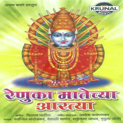 Jay Jay Jagdambe Sri Renuke - Various Artists