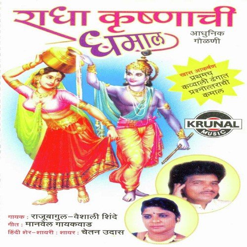 Radhe Tuzya Mathatal Dahi De Mala - Various Artists