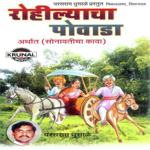Rohilyacha Powada 2 - Parasram Ghusale