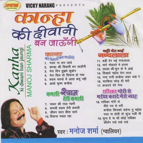 Radhika Gori Se Maiya Karade Mero Viha - Manoj Sharma