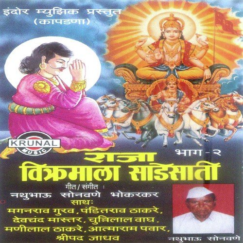 Raja Vikramala Sadesati 2   2 - Various Artists