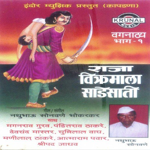 Raja Vikramala Sadesati 1   2 - Various Artists
