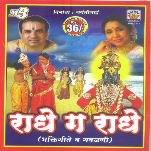 Nanadlal Janmala - Asha Bhosle, Suresh Wadkar, L. Padamja, Jitender