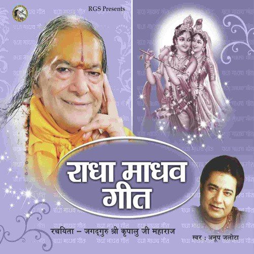Saras Kishorivayas Ki Thori Rati Ras - Anup Jalota