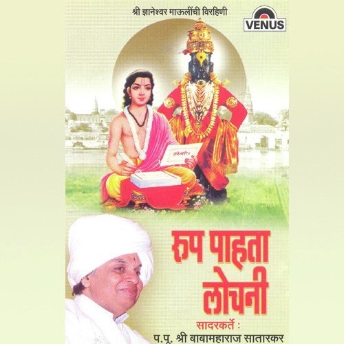 Aajivari Hote Mi Mokat - Pa.Pu. Baba Maharaj Satarkar