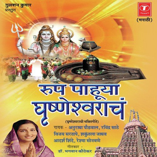 Roop Pahuya Ghrushaneswaeacha Shiv Sarvancha - Milind More