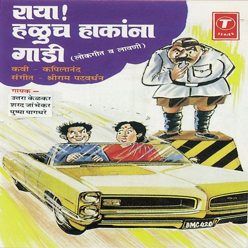 Shikwa Priticha Dhada - Shriram Patvardhan
