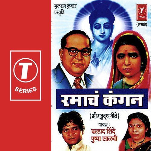 Vishwasathi Aahe Buddh - Prahlad Shinde, Pushpa Salvi, Gautam Jadhav