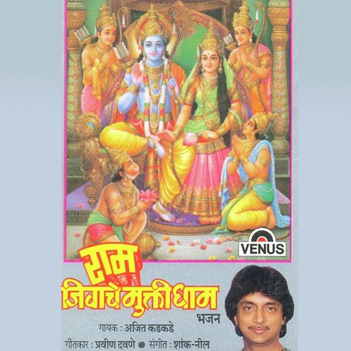 Seete Sange Raghukul Sut - Ajit Kadkade, Shank, Neel