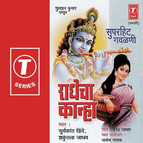 Radheshyam Ghanshyam - Vilas Joglekar