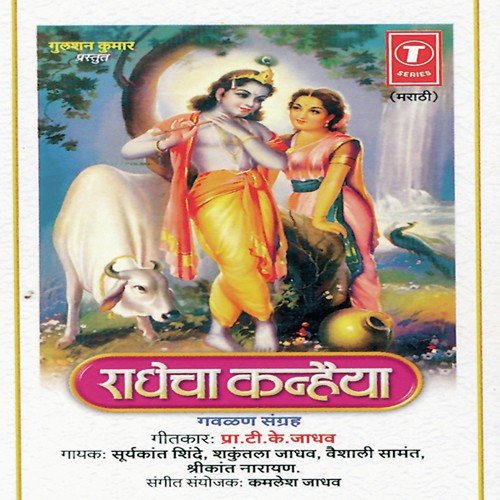 Krishan Majhyach Gn Jeewani - Vaishali Samant, Shrikant Narayan, Shakuntala Jadhav, Suryakant Shinde, Kamlesh Jadhav