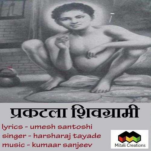 Prakatala Shivagrami - Harsharaj Tayade
