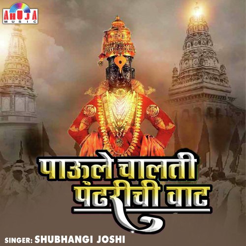 Paule Chalati Pandharichi Vaat - Shubhangi Joshi