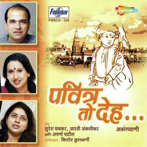 Dekhile Tumche - Kishore Kulkarni