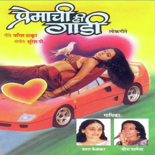 Ranat Ashi Gaathu Nako Re - Various Artists