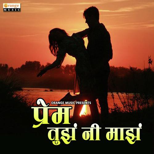 Prem Tujha Ni Majha - Avinash Raybhole
