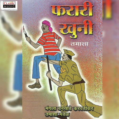 Pharari Khooni - Part 2 - Mangala Bansode Karvadikar Tamasha Mandal