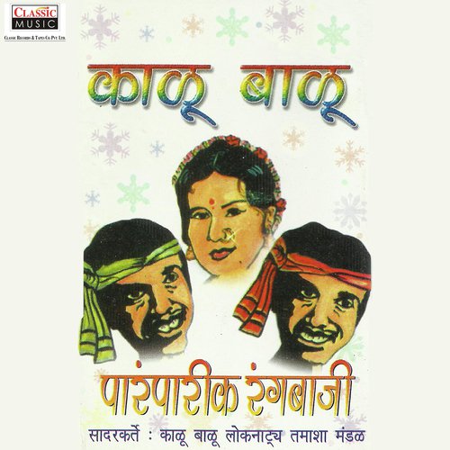 Paramparik Rangbaji   Part 1 - Kalu Balu Lok Natya Tamasha Mandal