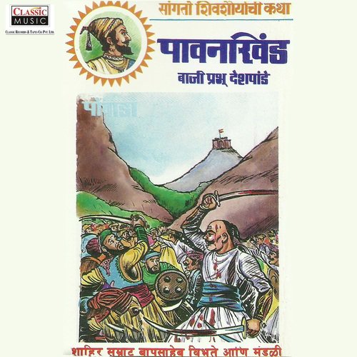 Pavankhind - Part 2 - Shahir Bapusaheb Vibhute