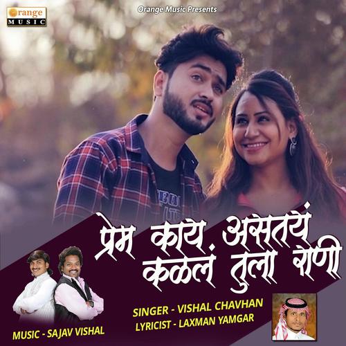 Prem Kai Astay Kalal Tula Rani - Vishal Chavhan