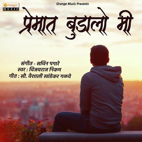 Premat Budalo Mi - Vijayraj Nikam