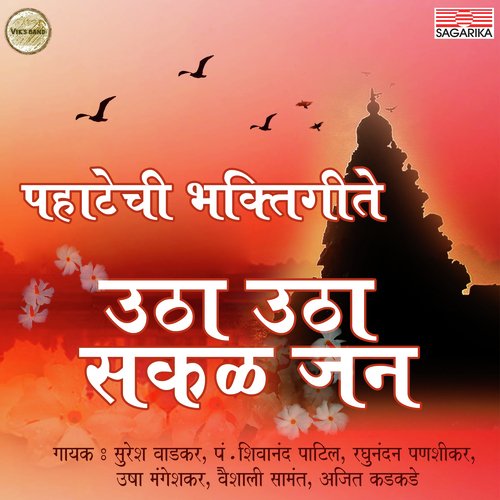 Utha Utha Sakaljan - Various Artists