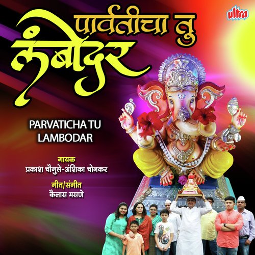 Parvaticha Tu Lambodar - Prakash Chougule, Anshika Chonkar