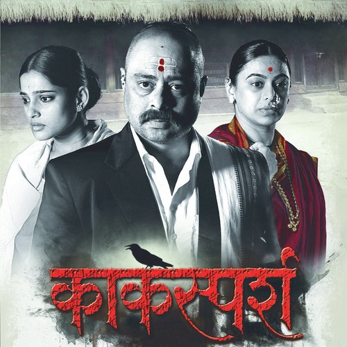 Kuthe Paath Phirwun - Narendra Bhide