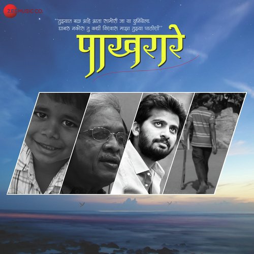 Pakharare - Shridhar Phadke