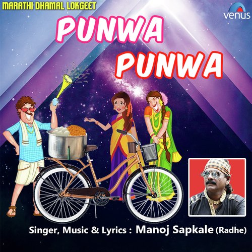 Punwa Punwa - Manoj Sapkale (Radhe), Manoj Sapkale