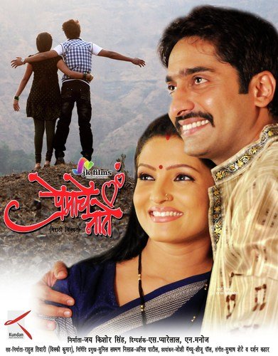 Don Jivanche Naate Jodate - Darsan Kahar, Subash Shete