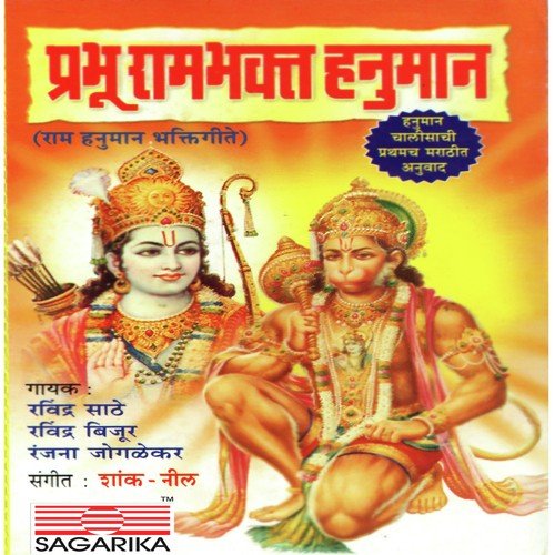 Shlok - Ravindra Sathe, Ravindra Bijur, Ranjana Joglekar