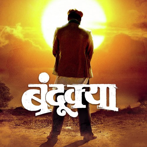 Maza Lir - Abhishek Khankar, Samir Saptiskar