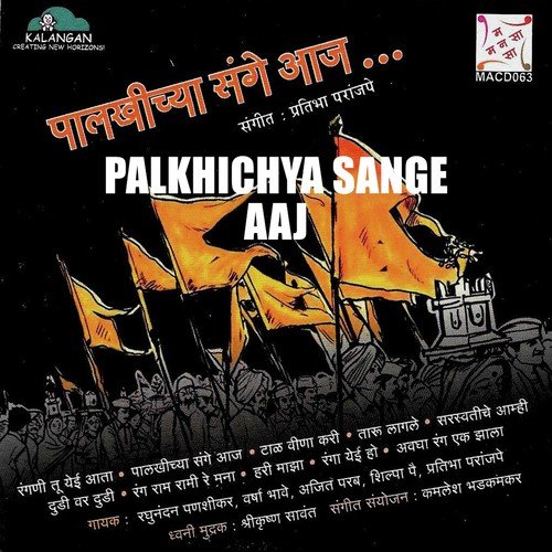 Palkhichya Sange Aaj - Various Artists