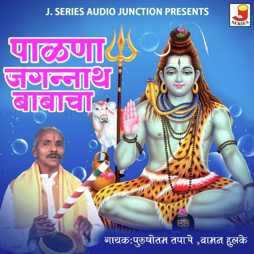 Palana Jagannath Babacha   04 - Various Artists