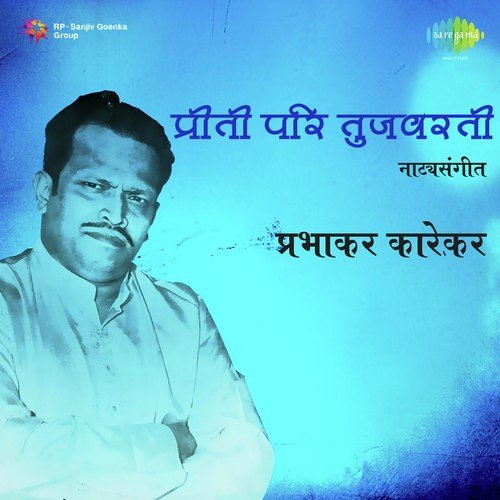 Sodi Nach Majvari Vachiankharatshara - Prabhakar Karekar