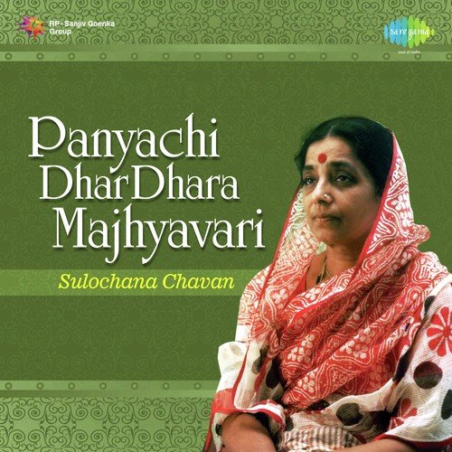Panyachi Dhar Dhara Majhyavari - Krishna Shinde, Tukaram Dhadam, Prahlad Shinde, Sulochana Chavan