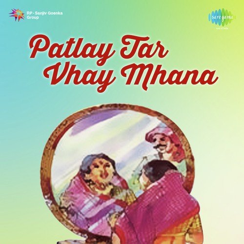 Kashat Kaay An Phatkyat Paay - Ranjana Shinde, Prahlad Shinde, Tukaram Dhadam