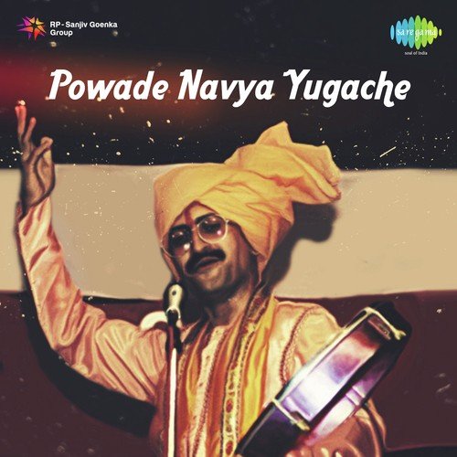 Drbabasahab Ambedkarancha Powada - Shahir Prabhakar Jamkhedkar, Priya Jamkhedkar, Shahir Vasantrai Nanivdekar, Shahir Chu Bharadkar