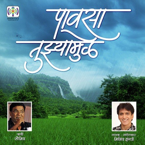 Pawasa Tuzyamule - Milind Ingle