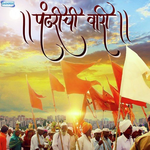 Pandharichi Vari (From Vithhal Dindi) - Yashwant Patil