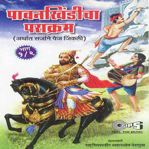 Pavankhindicha Parakram - Part 2 - Babasaheb Deshmukh